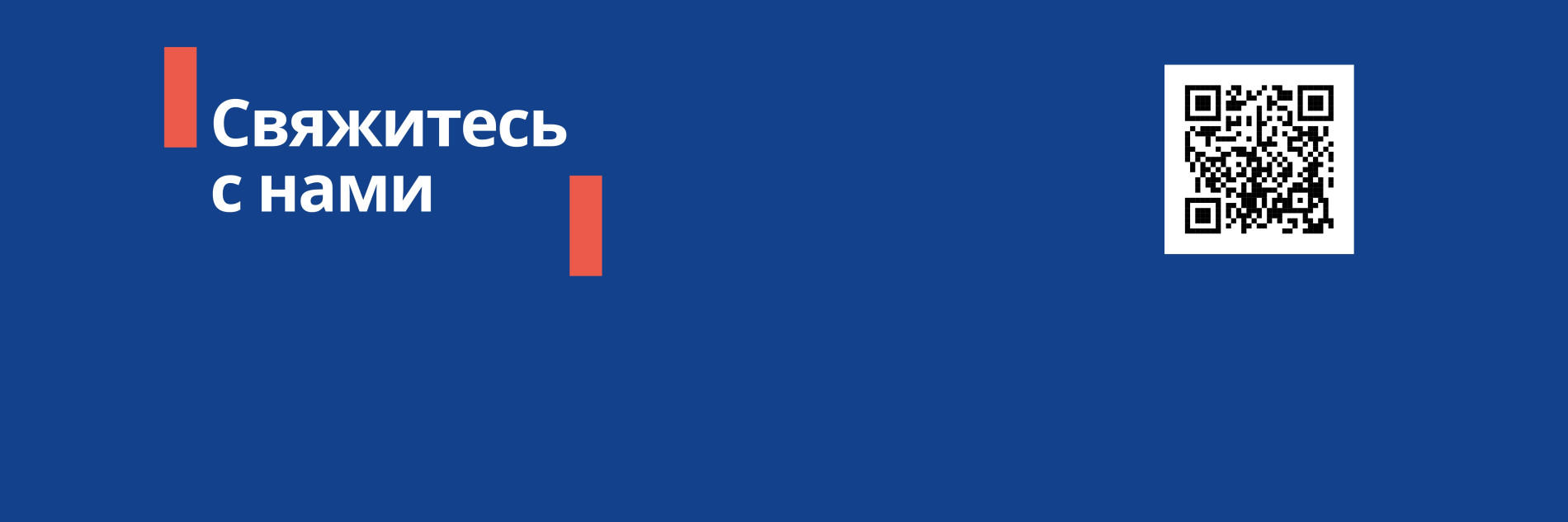 Контакты